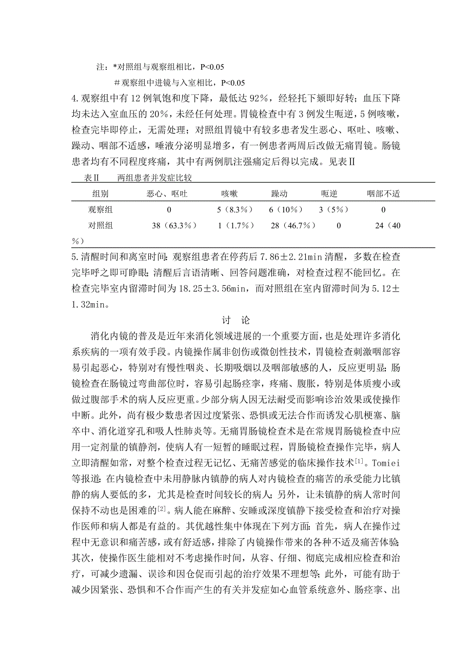 临床麻醉与研究_第4页