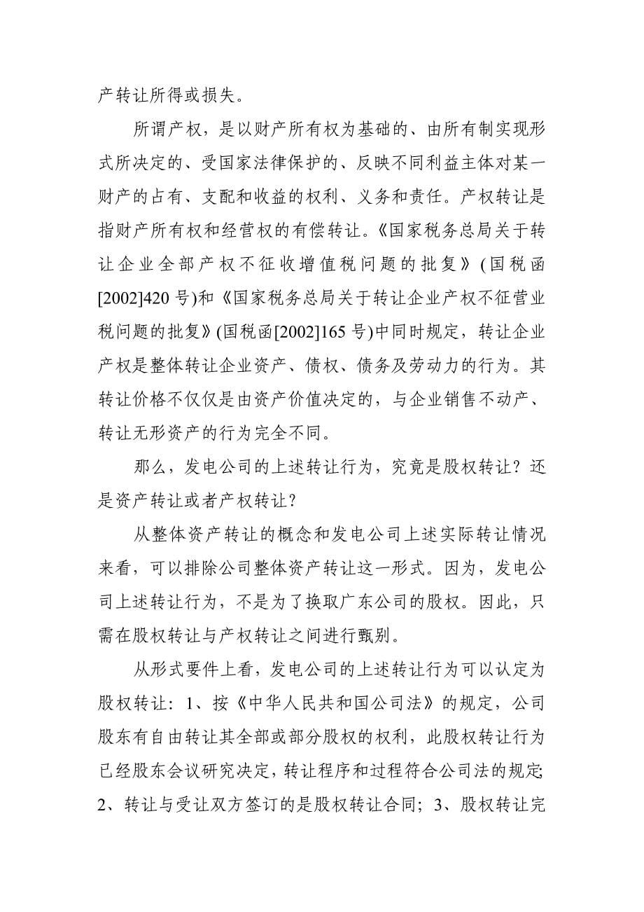 试析有限公司股权转让涉税问题_第5页