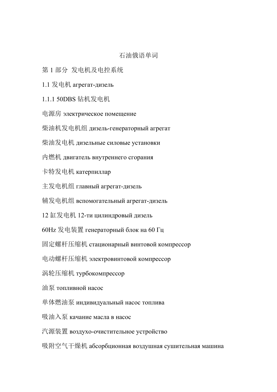 石油俄语-钻机部分_第1页