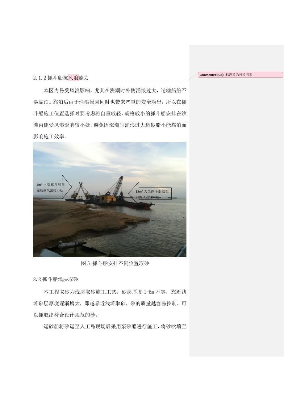 科技论文：抓斗船浅层取砂施工工艺与运输船舶管理(吕)_第5页