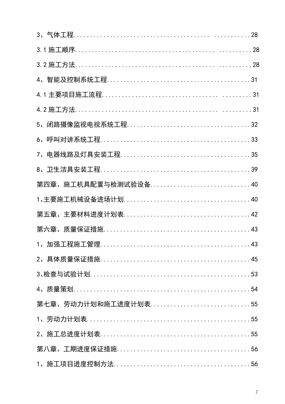 施工组织设计中心供应室施工_第2页