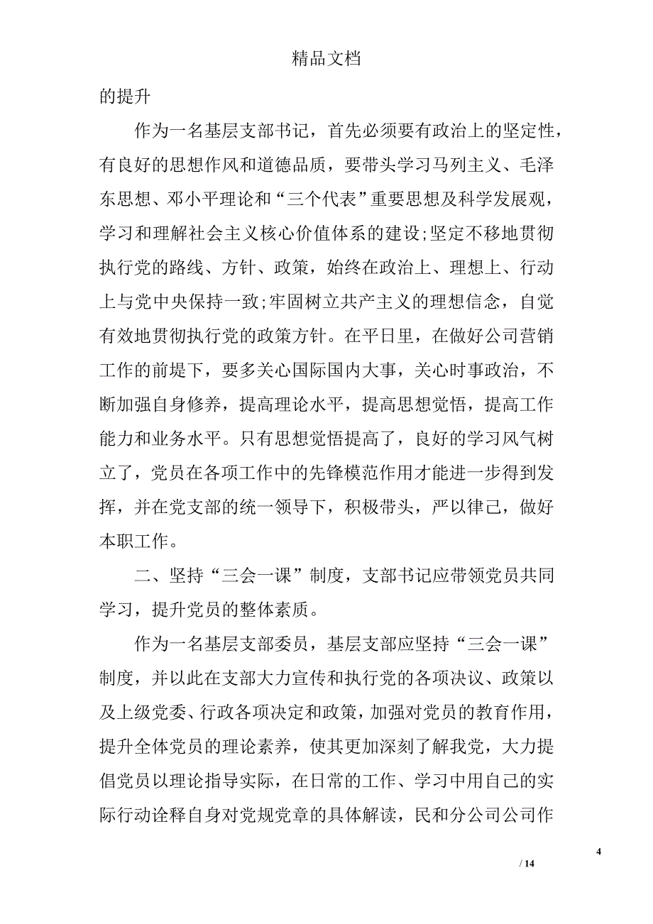 学生党支部书记培训心得范文_第4页