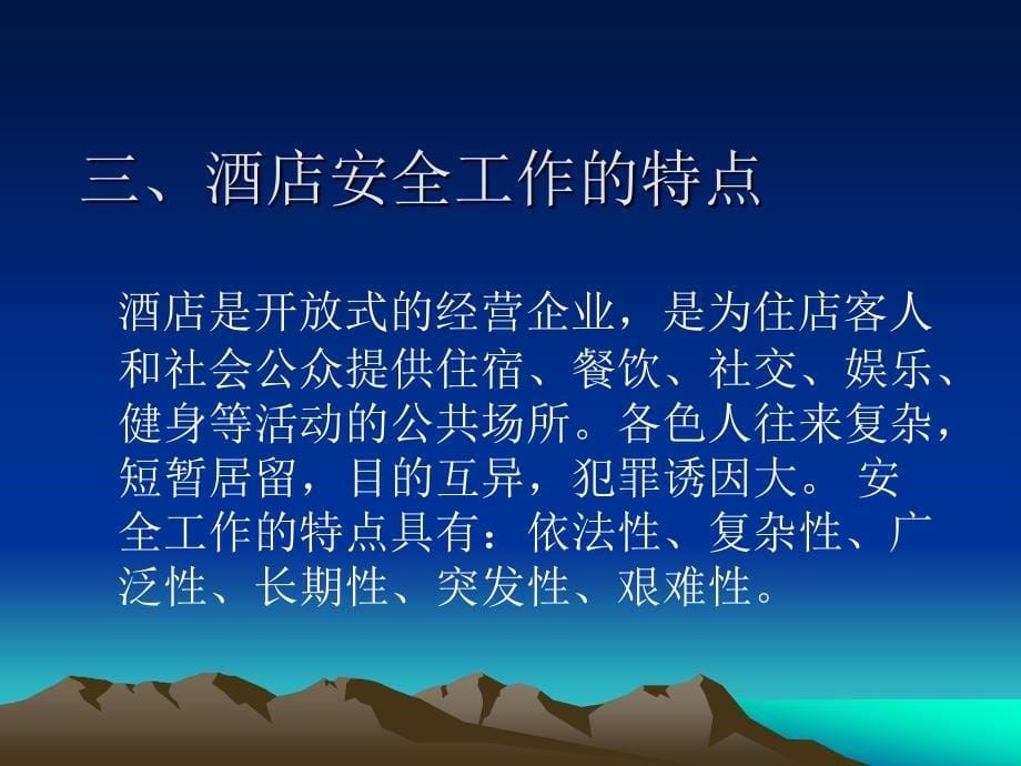 安全与消防培训 (2)_第5页