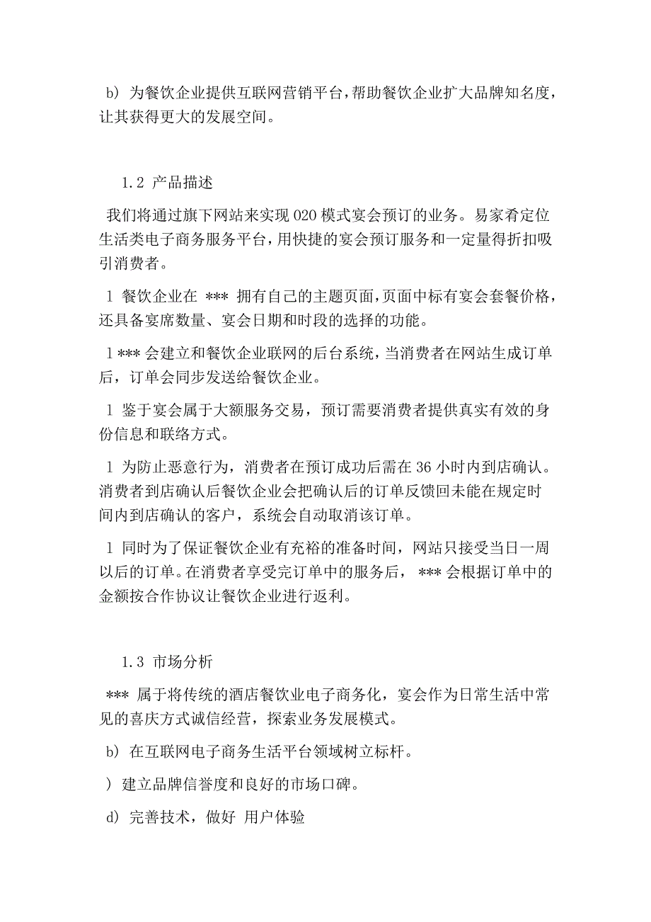 互联网加创业项目计划书_第2页