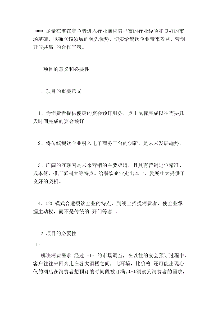 互联网加创业项目计划书_第3页