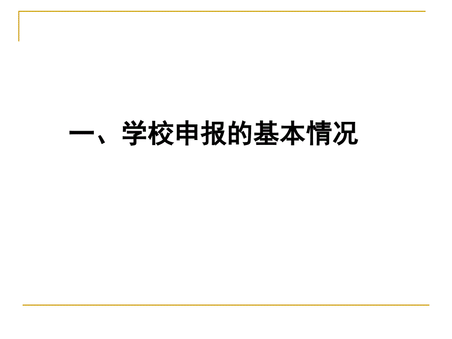 广东省教学成果奖_第2页