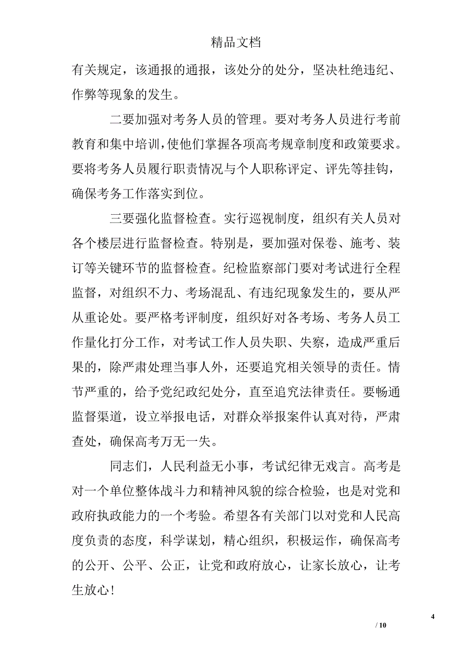 考务工作会议讲话范例稿例文_第4页