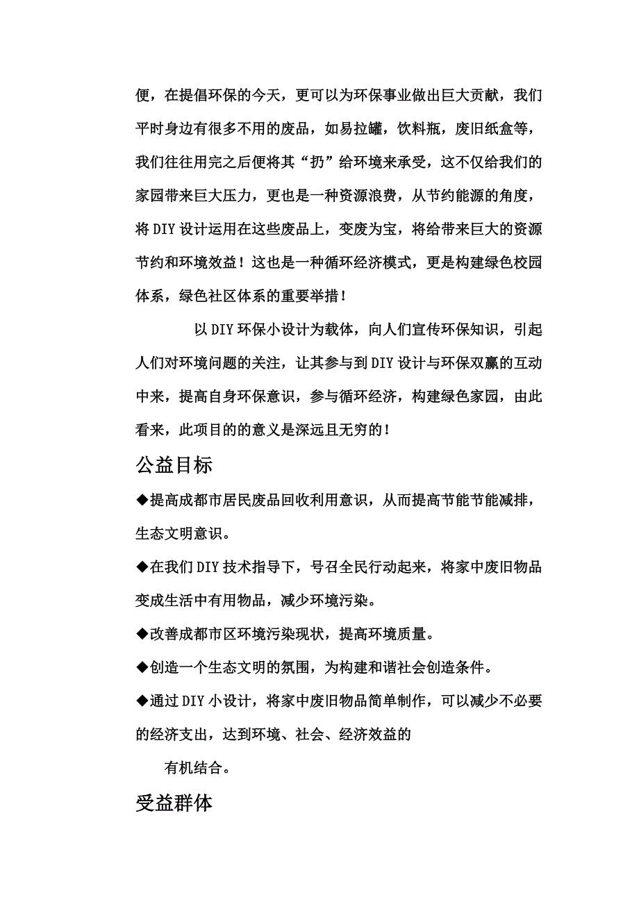 DIY小设计，环保意识新主张_第3页