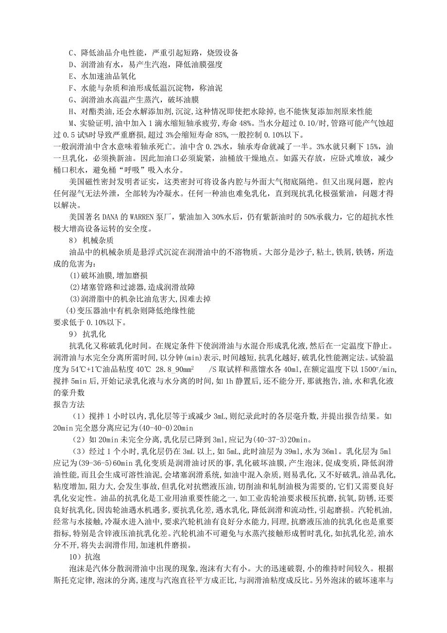 常用润滑油简介_第3页