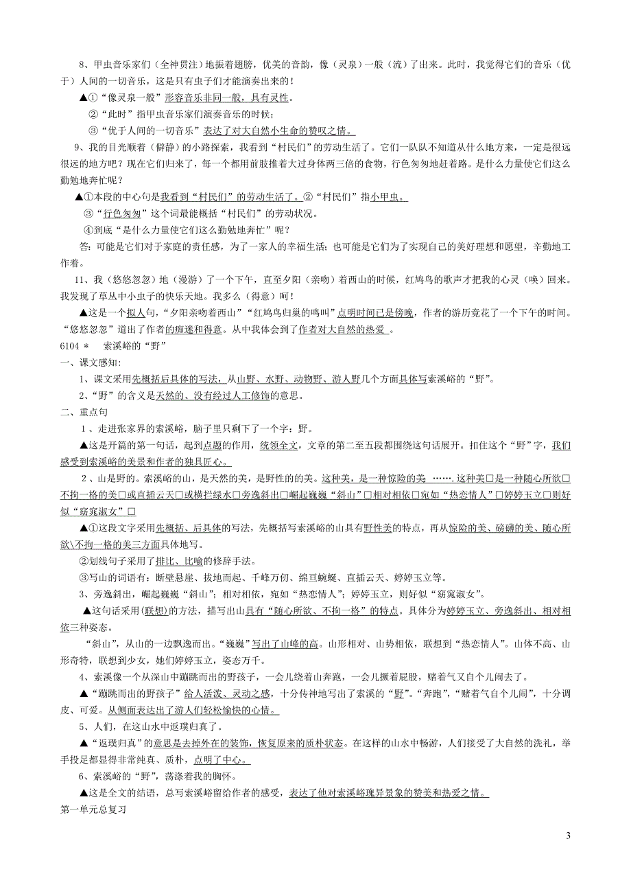 六上语文1—8单元(有答案)_第3页