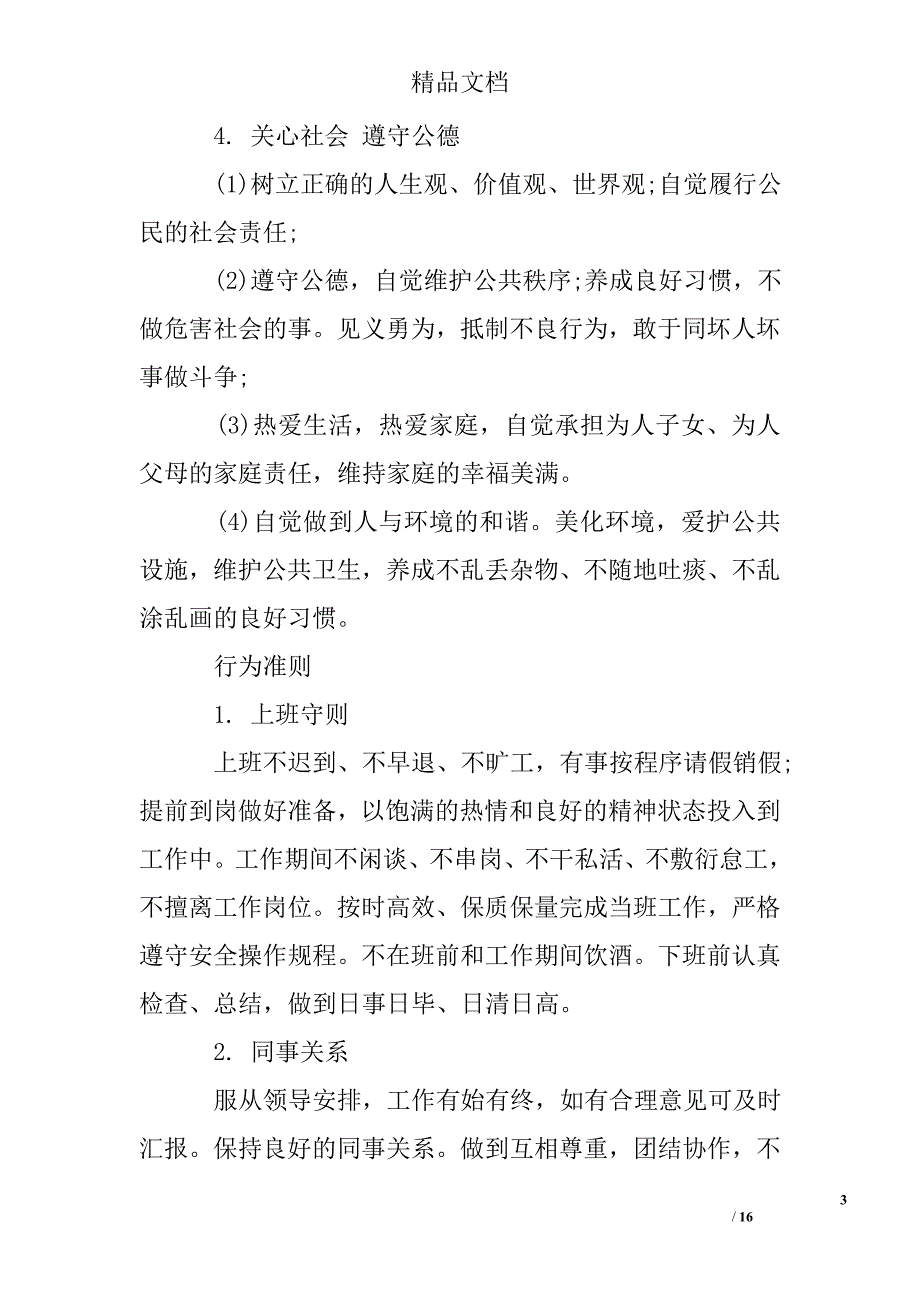 公司最新员工守则_第3页