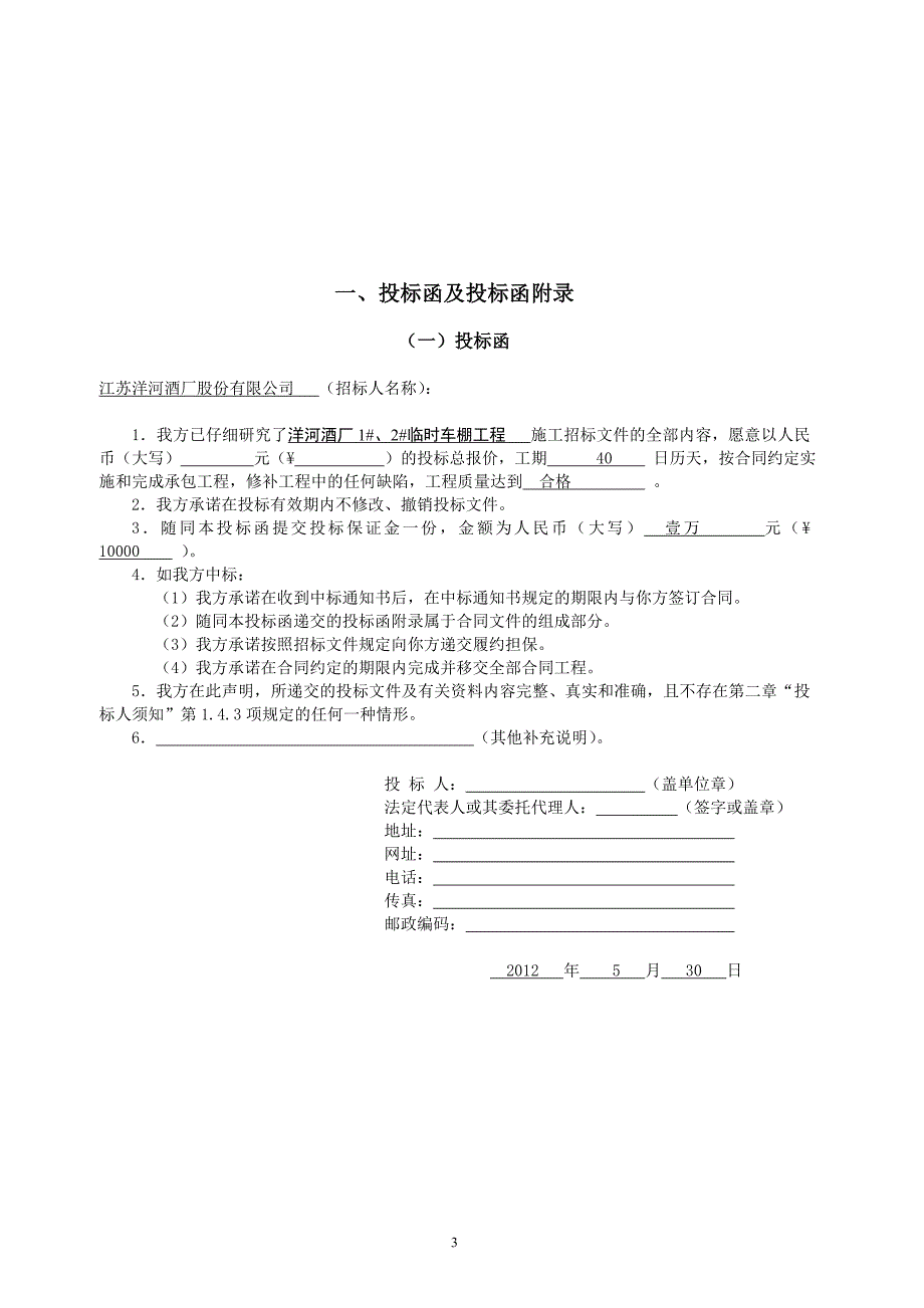 焦作市中考满分作文-自行车棚_第3页