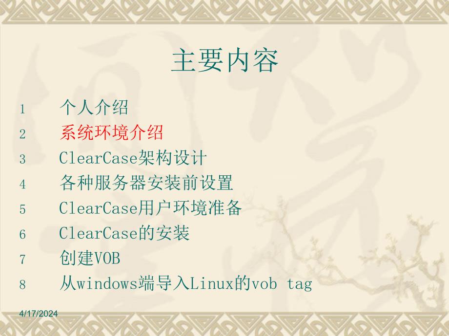 混合模式下的ClearCase搭建_第4页