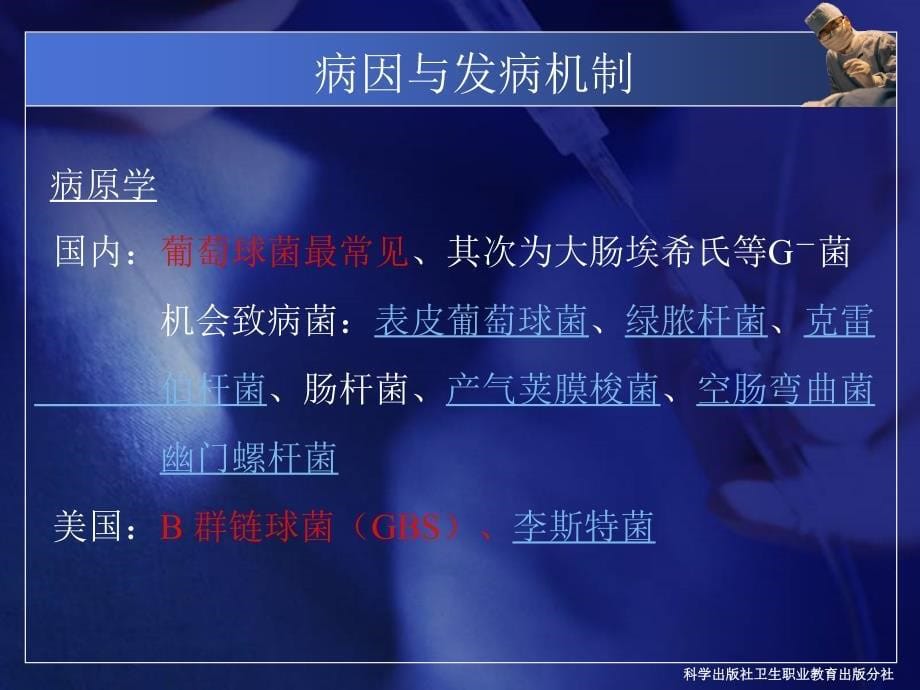 新生儿败血症--儿科学基础课件_第5页