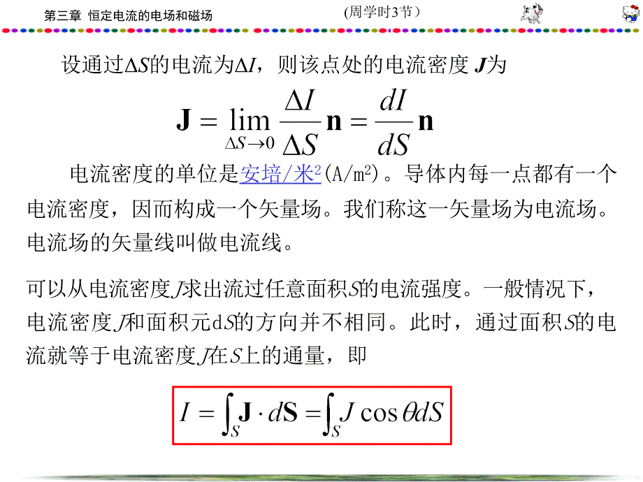 电磁场理论第3章：恒定电场与静磁场_第3页