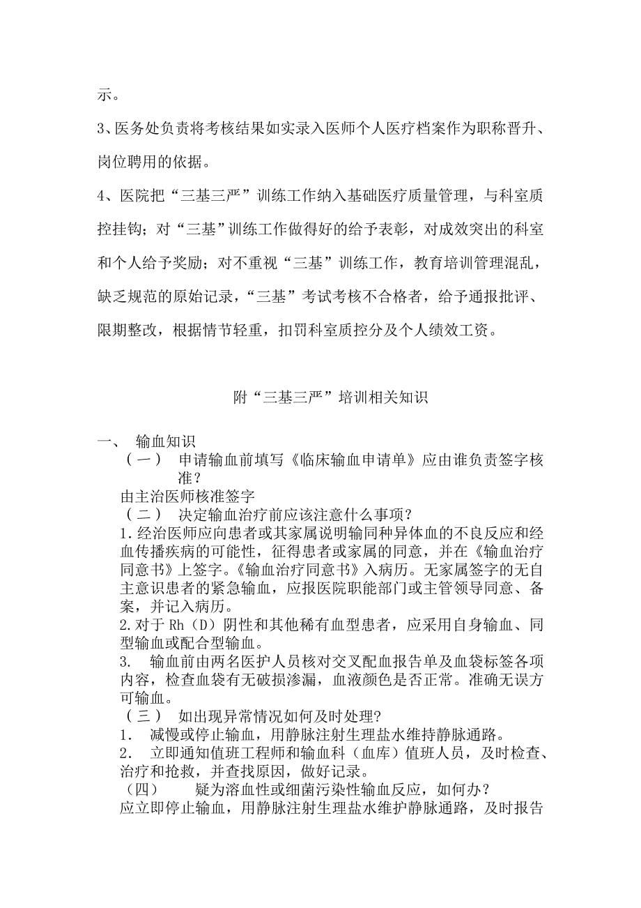 云梦县中医院“三基三严”培训制度及考核措施_第5页