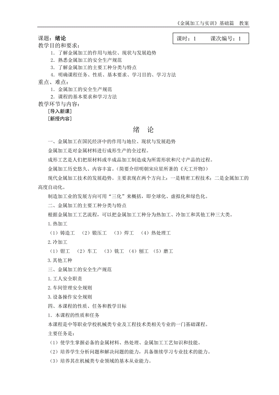 金属加工与实训——基础常识资源_第1页