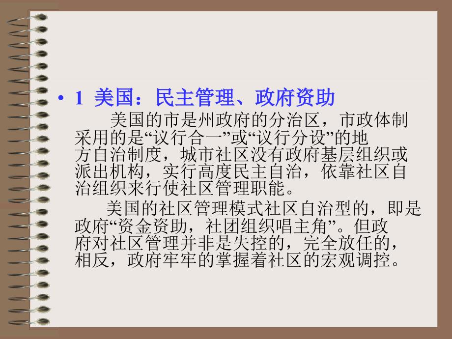 第十三章国外社区管理的实践与探索.ppt - 第14章 国外社区管理的发展趋势_第3页