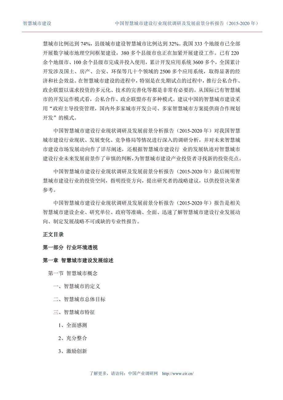 2015年智慧城市建设现状及发展趋势分析报告_第4页