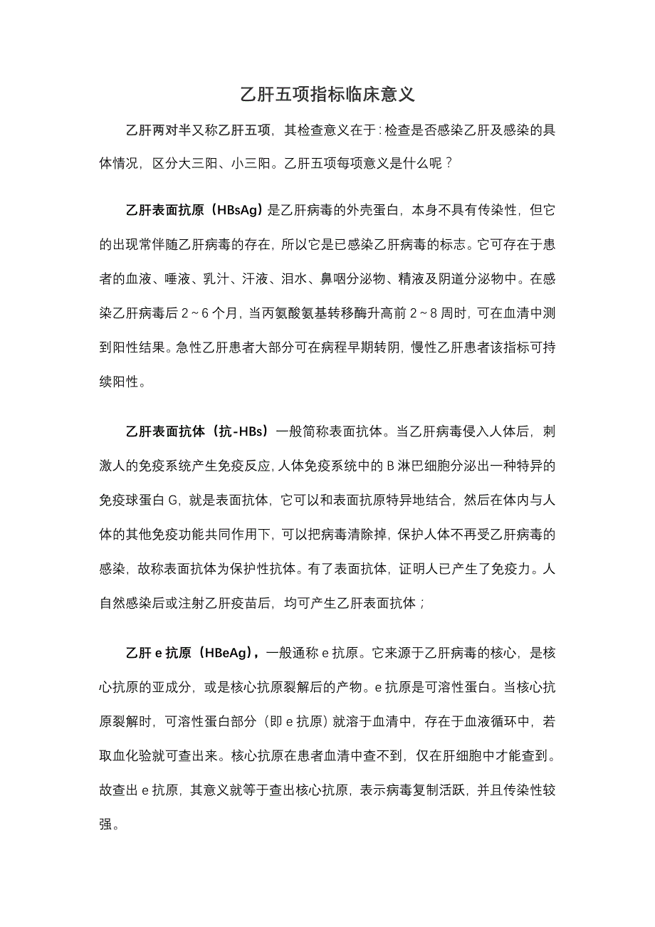 乙肝五项临床意义_第1页