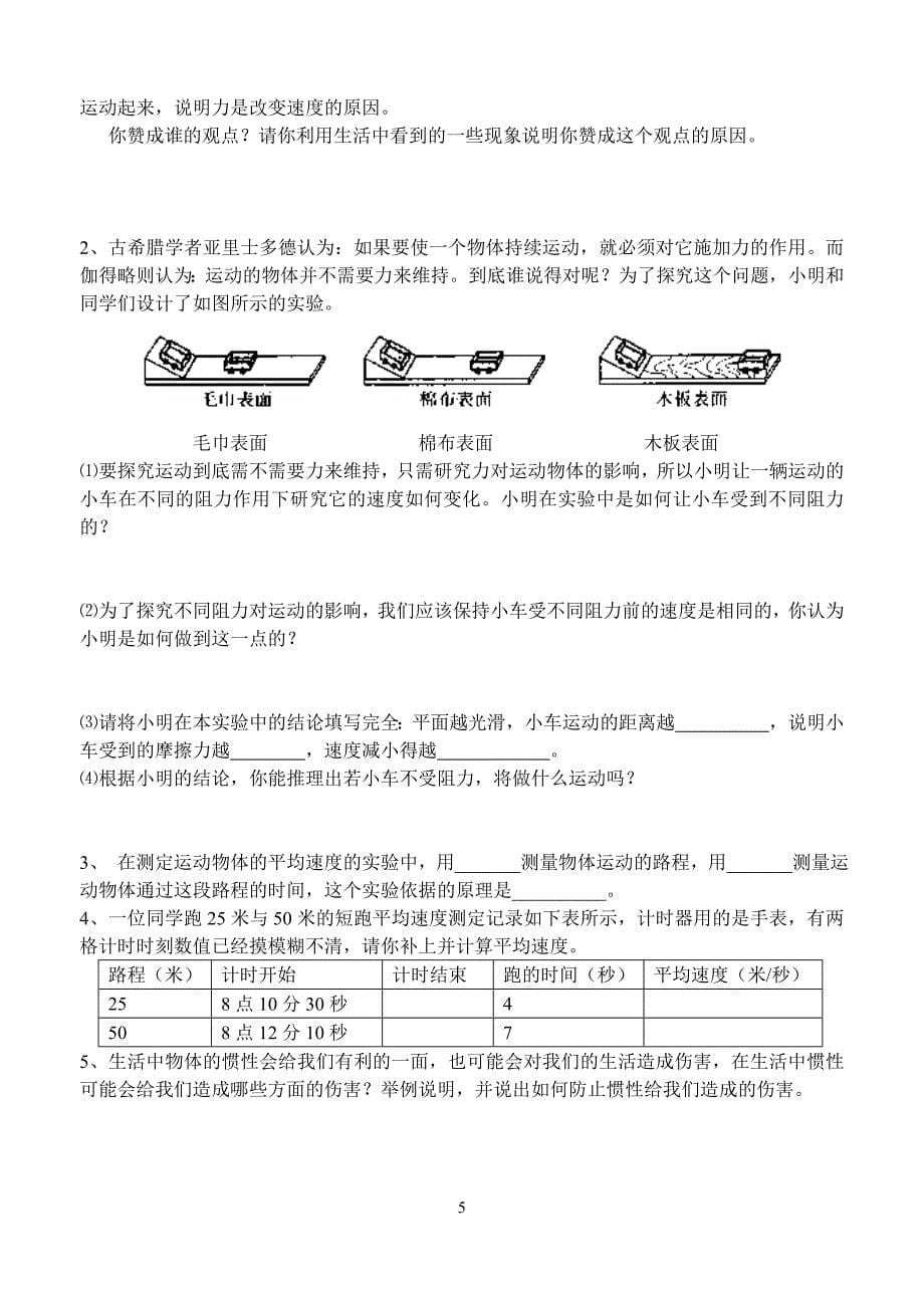 同安教育网_十一运动和力复习考试题[1]_第5页