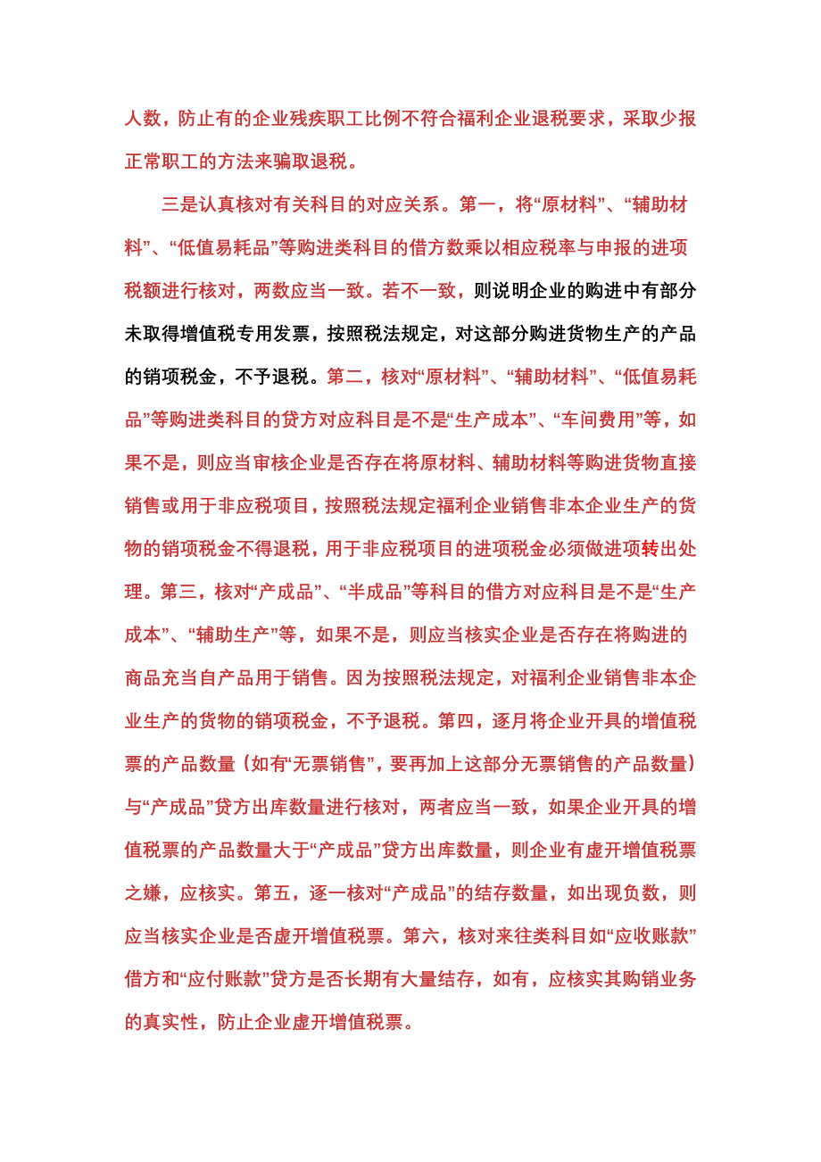 福利企业检查方法_第2页