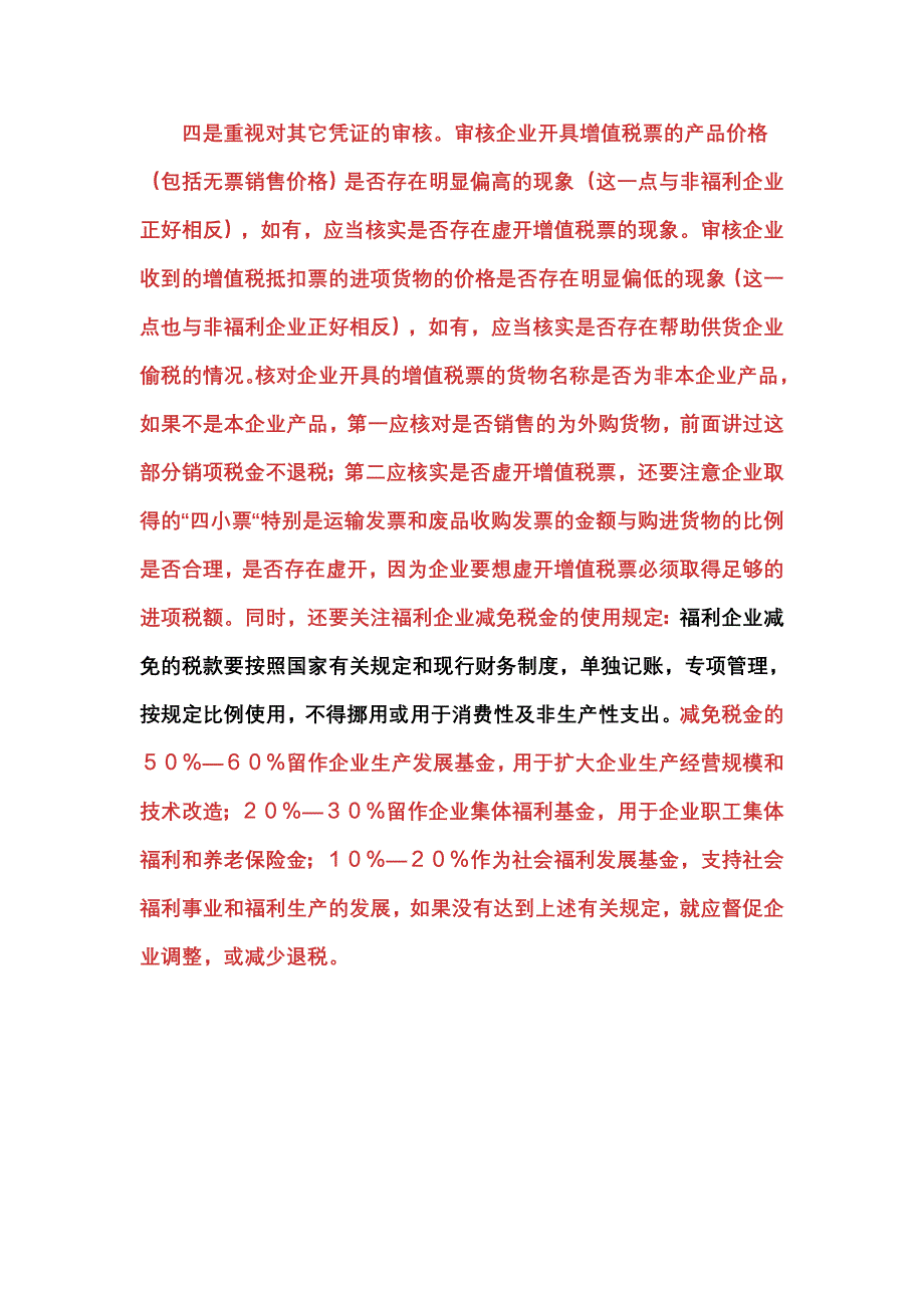 福利企业检查方法_第3页