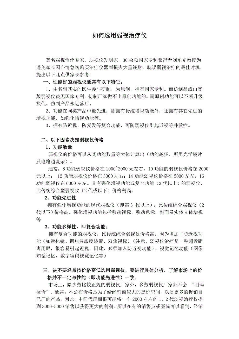 如何选用弱视治疗仪_第1页