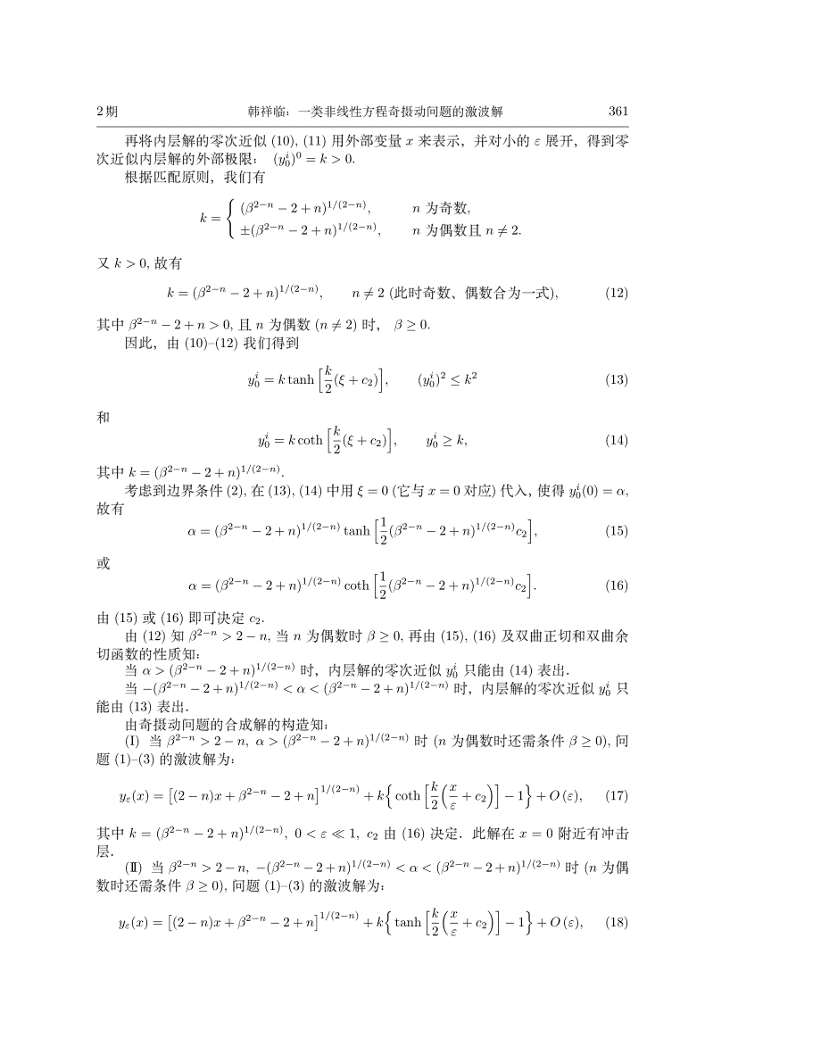 一类非线性方程奇摄动问题的激波解_第3页