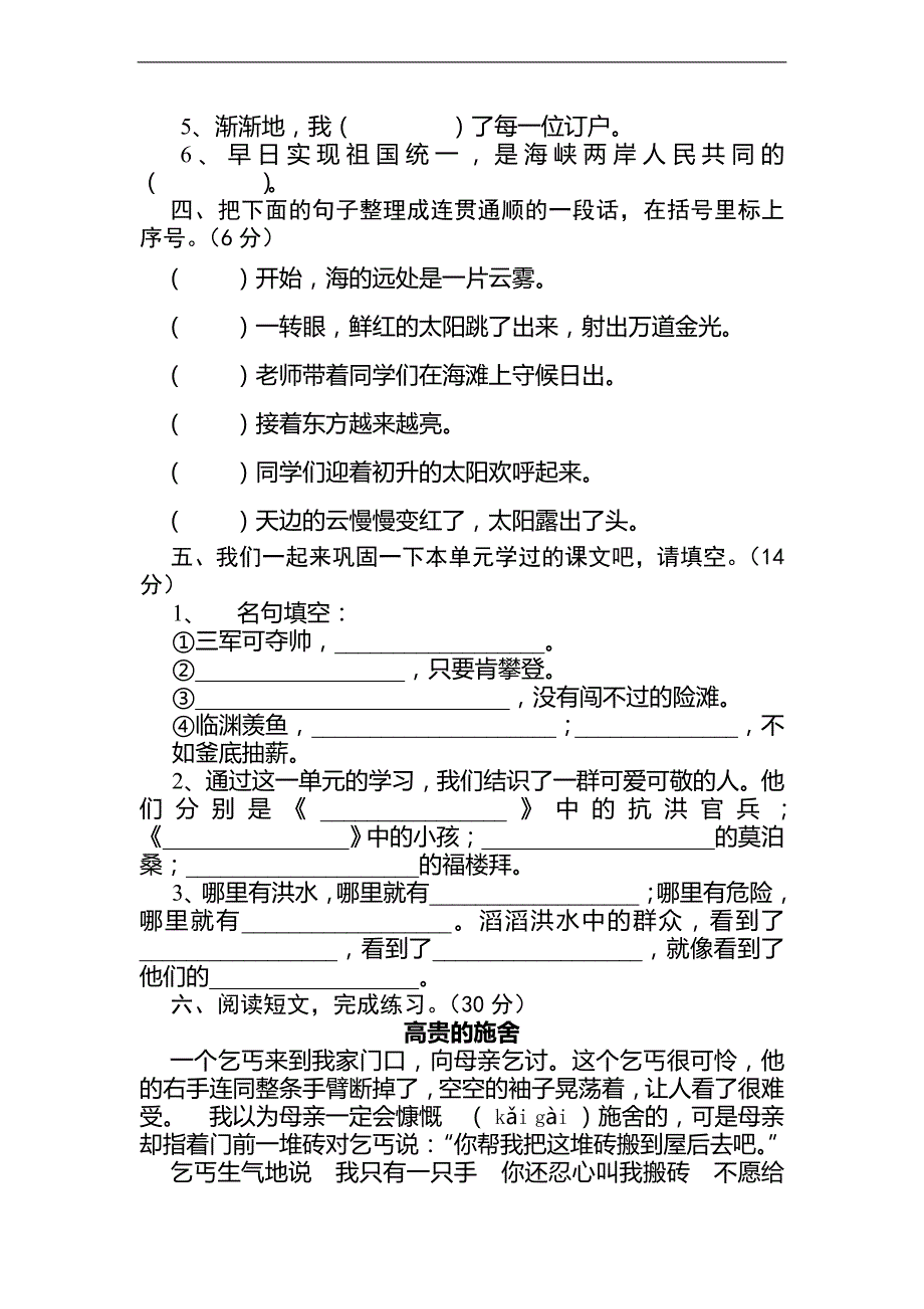 （苏教版）小学语文六年级下册第三单元测试题 3_第2页