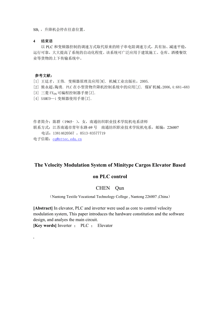 基于PLC控制的小型货物升降机调速系统_第4页