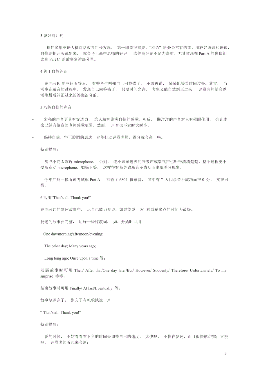 专项练习二：广东省普通高考英语听说考试评分标准解读与高分策略_第3页