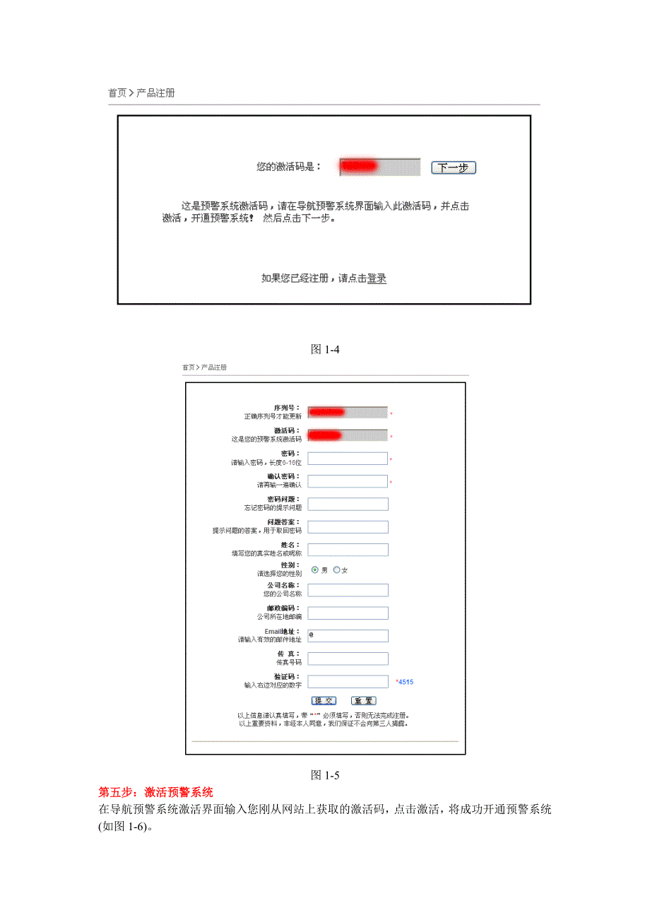 昂达 雷达预警系统使用说明_第4页