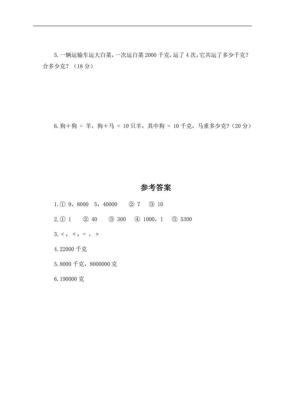 （苏教版）三年级数学上册第四单元测试卷及答案_第2页