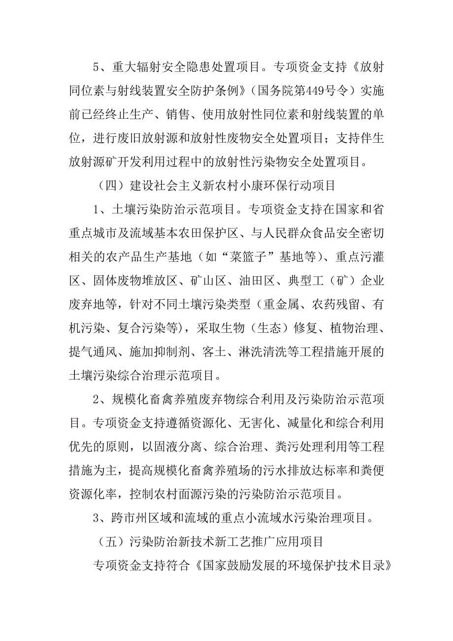 四川省省级环保资金申请专项指南_第5页