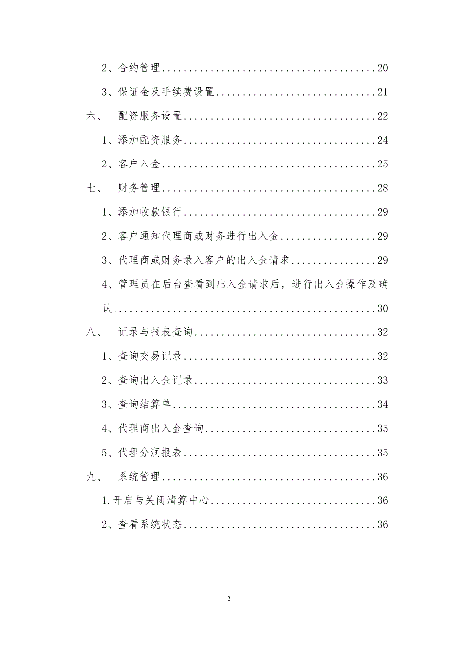 标准版分账户管理端管理员使用手册V1.3_第2页