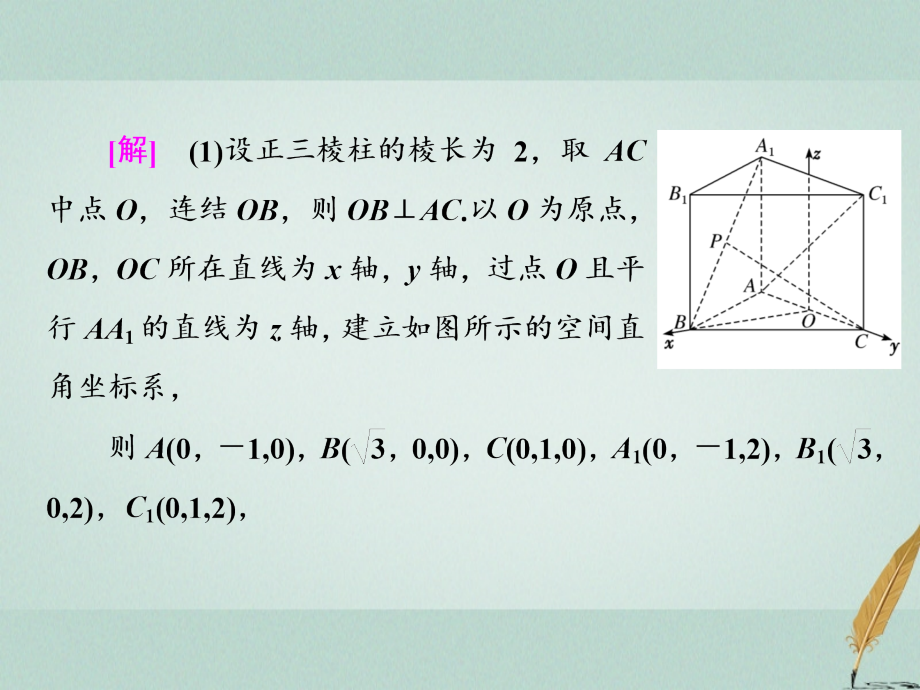 高考数学二轮复习专题七随机变量、空间向量第2课时运用空间向量求角（能力课）课件理_第2页