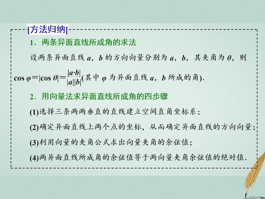 高考数学二轮复习专题七随机变量、空间向量第2课时运用空间向量求角（能力课）课件理_第5页