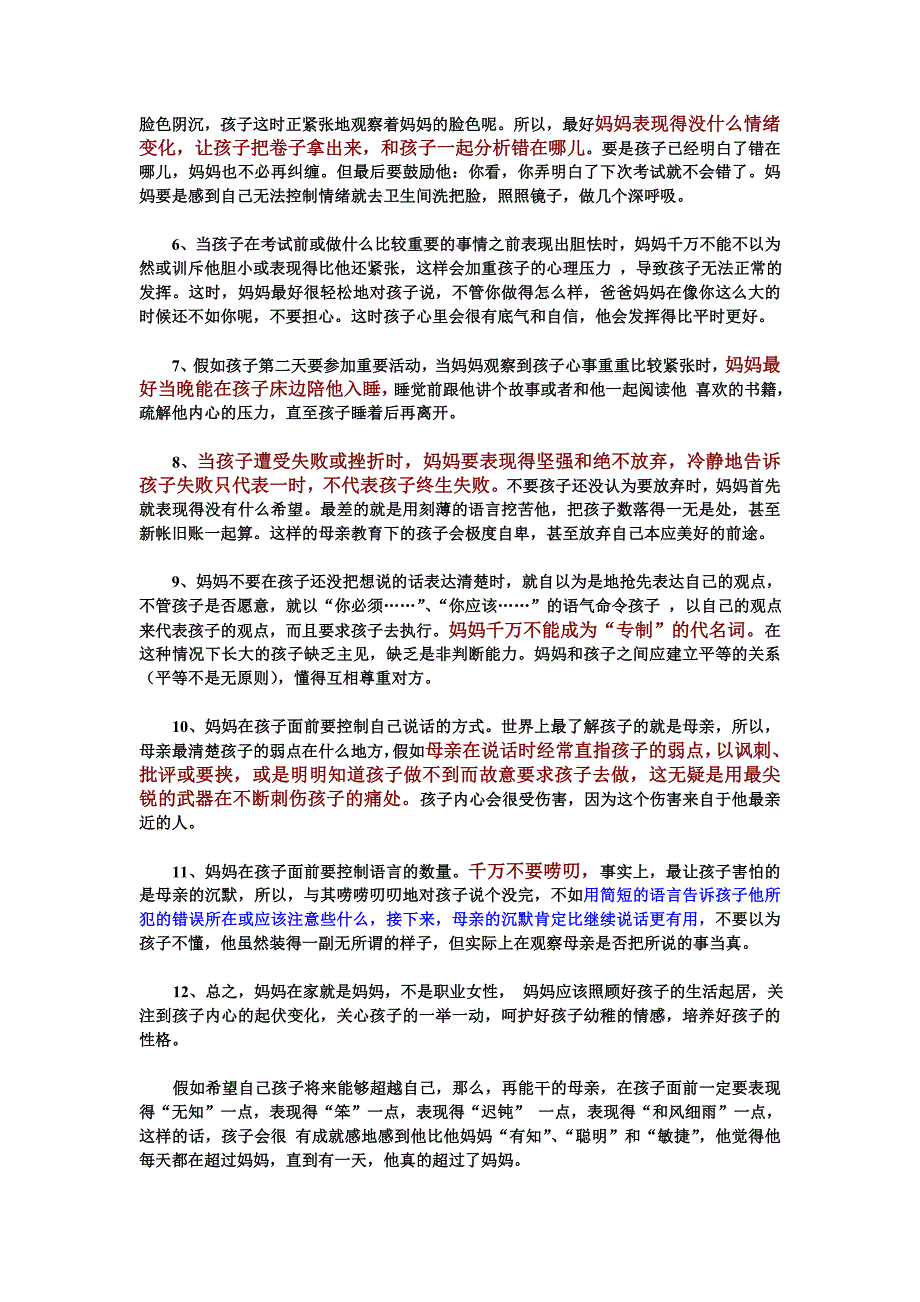 (优秀母亲扮演的角色)_第2页