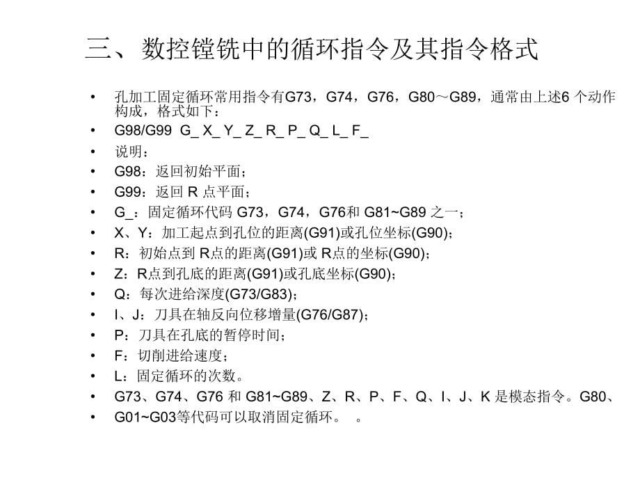 数控技术课件课题9_第5页