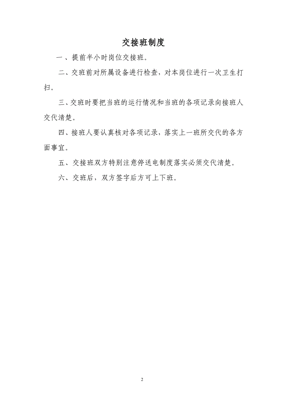 机房、硐室及机电设备岗点管理制度_第2页