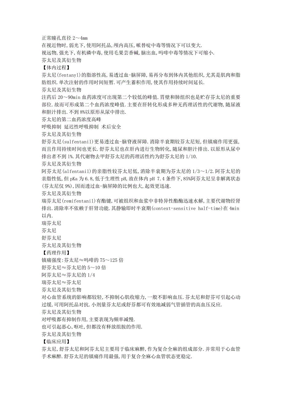 阿片类镇痛药及其拮抗药_第4页