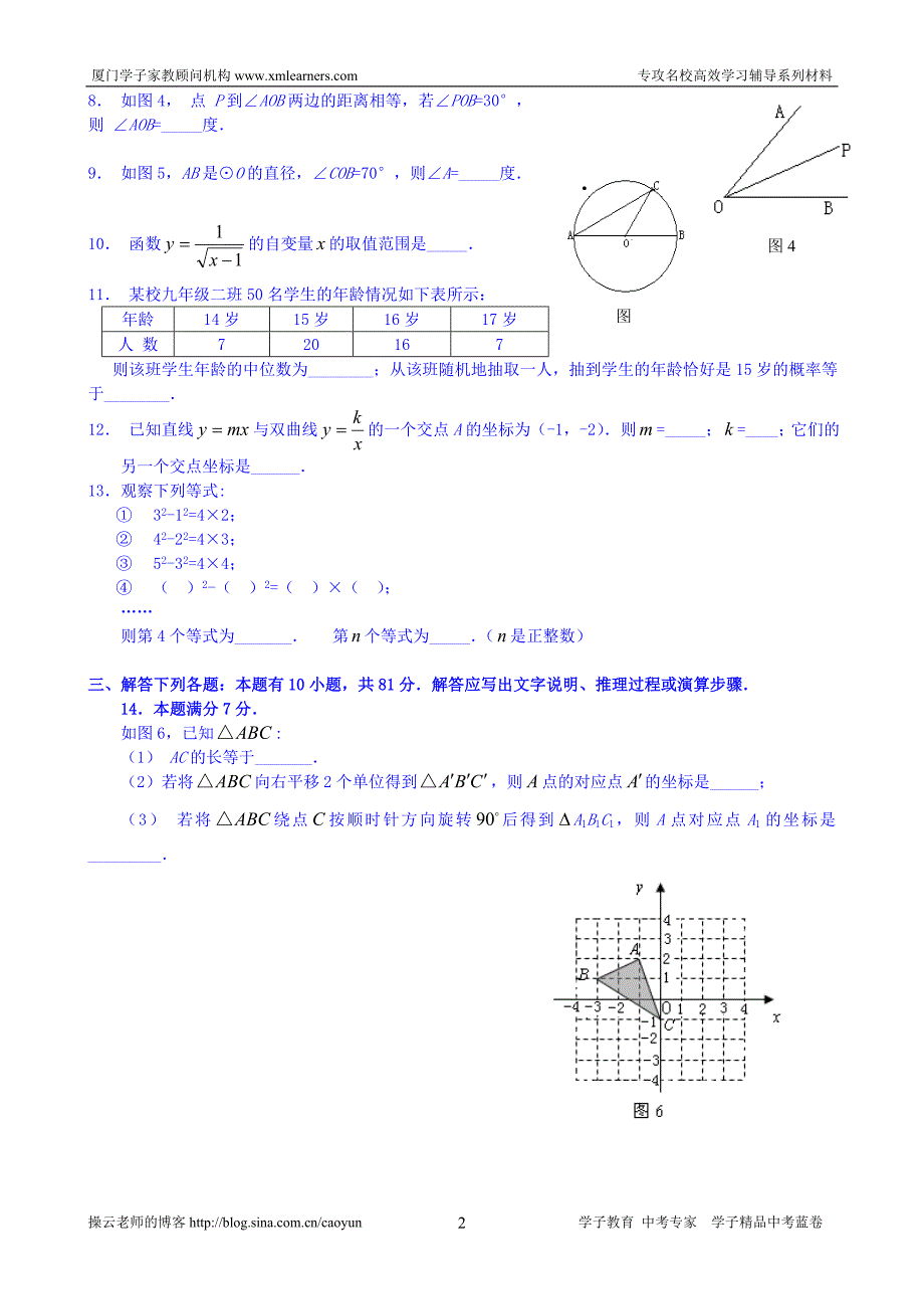 [学子蓝卷]2008年广东省梅州市中考数学试题及答案_第2页