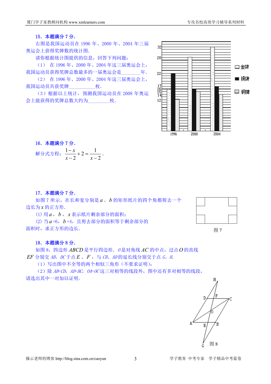 [学子蓝卷]2008年广东省梅州市中考数学试题及答案_第3页