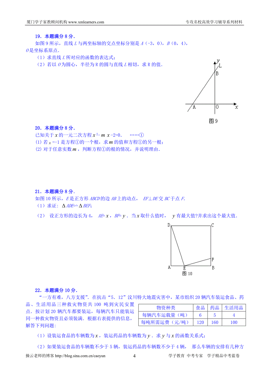 [学子蓝卷]2008年广东省梅州市中考数学试题及答案_第4页