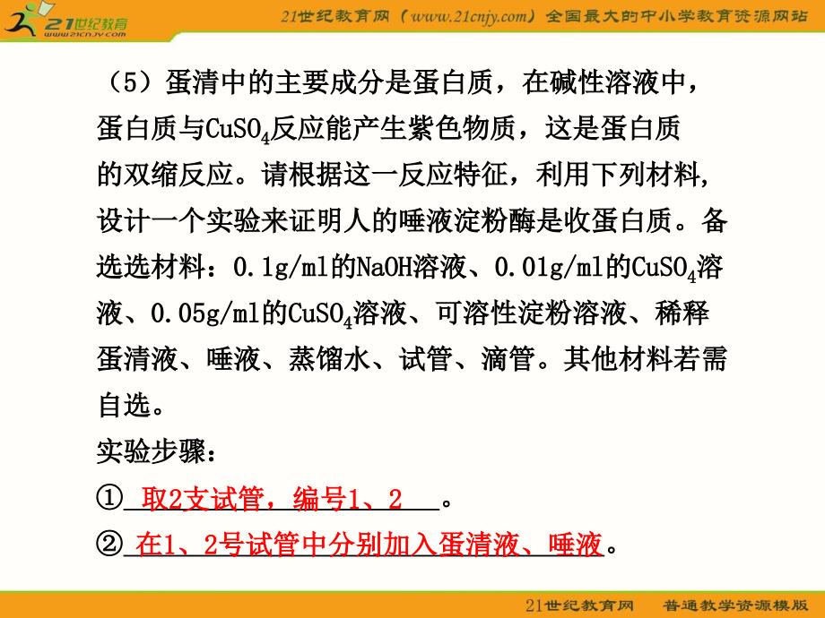 生物规范答题：有关分子组成和鉴定的应用案例_第3页