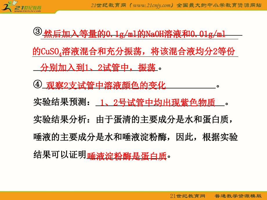 生物规范答题：有关分子组成和鉴定的应用案例_第4页