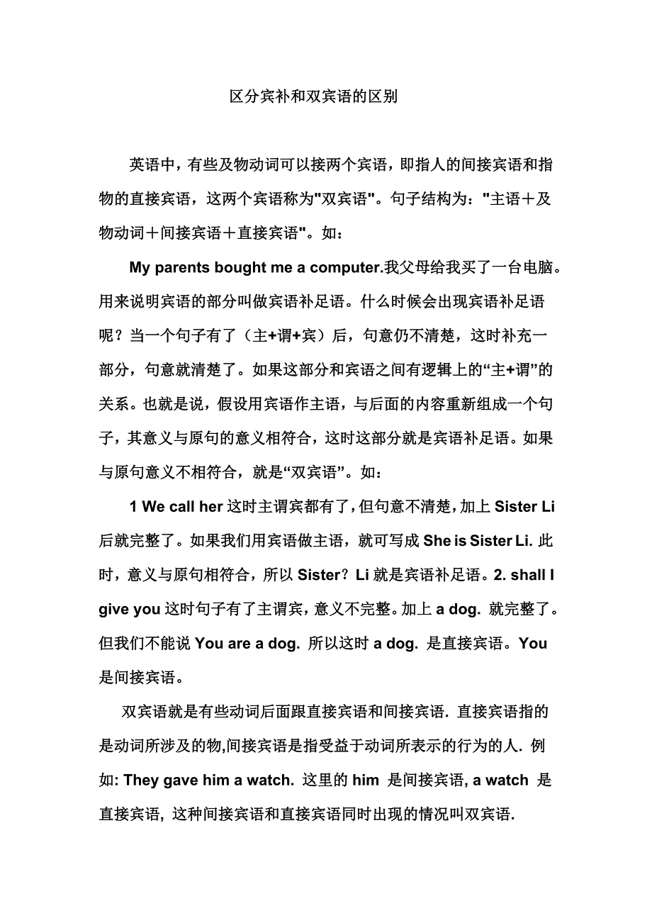 区分宾补和双宾语_第1页