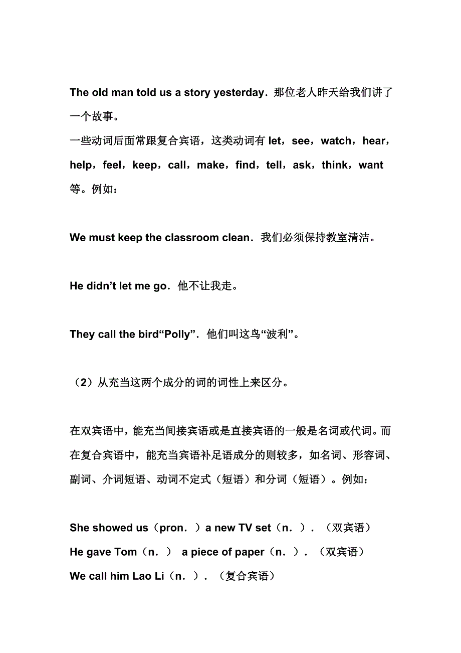 区分宾补和双宾语_第3页