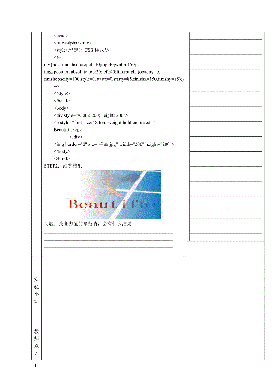 实验二样式表css_第4页